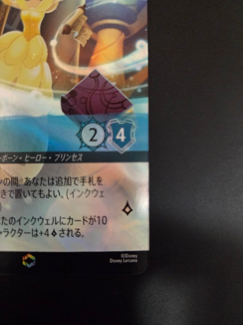 ロルカナ　ベル　エンチャンテッド
