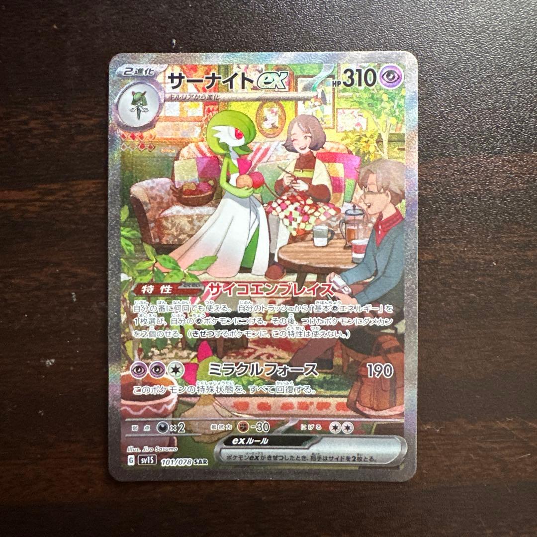 む*す様 サーナイトex SAR SV1S スカーレットex 101/078