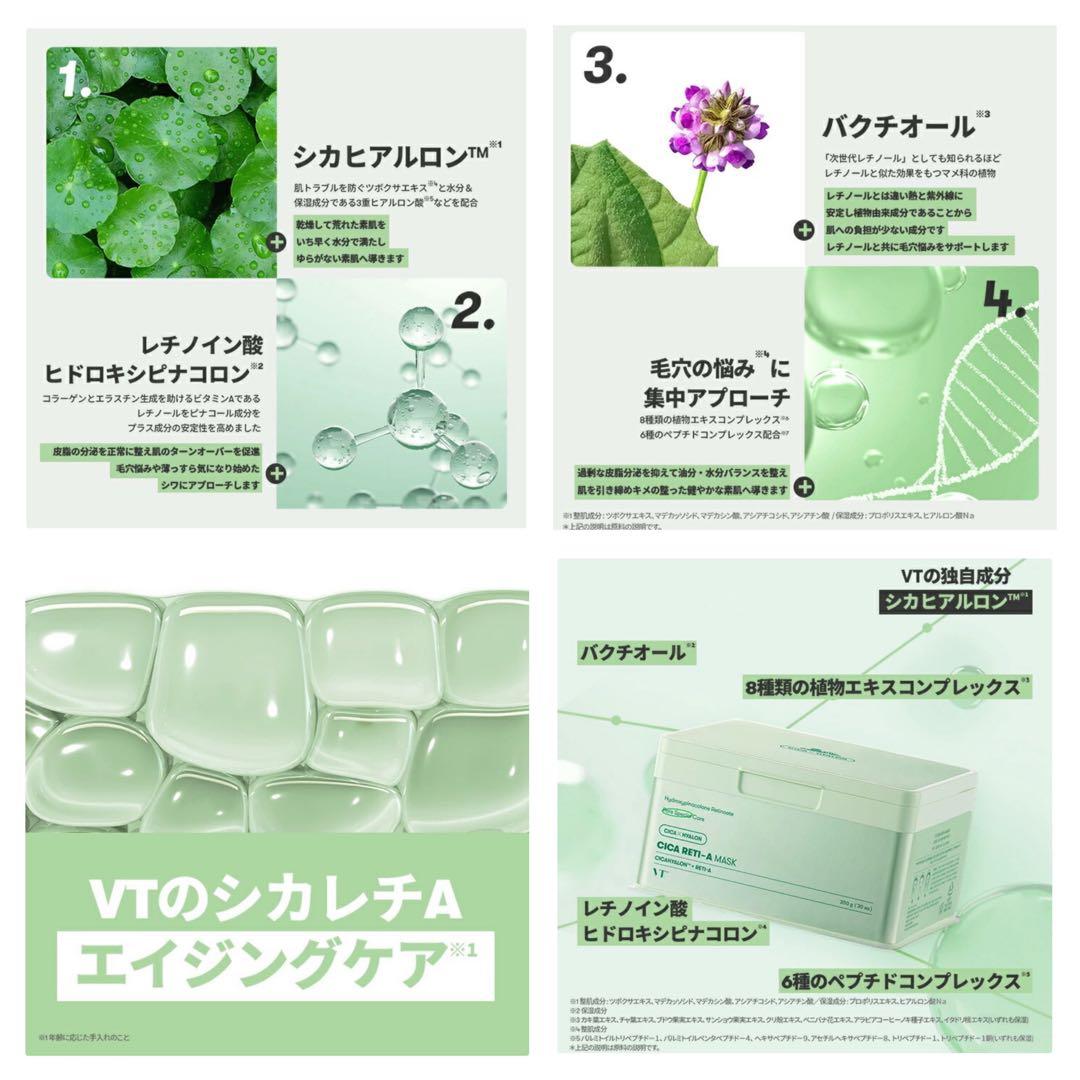 限定！VT フェイスパック マスク CICA シカレチA PDRN アゼライン