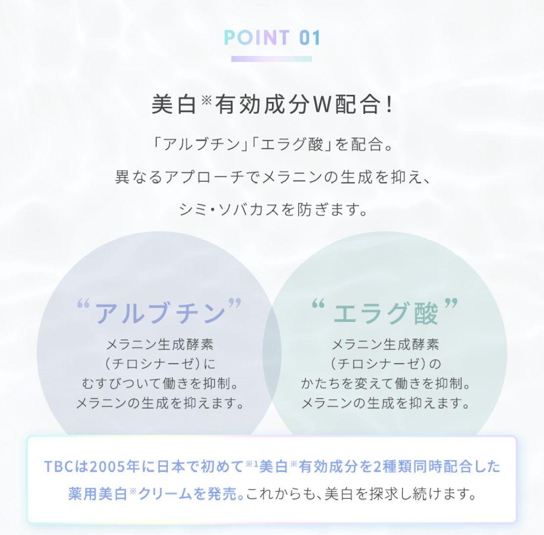 TBC PRENITY ホワイトニングEX