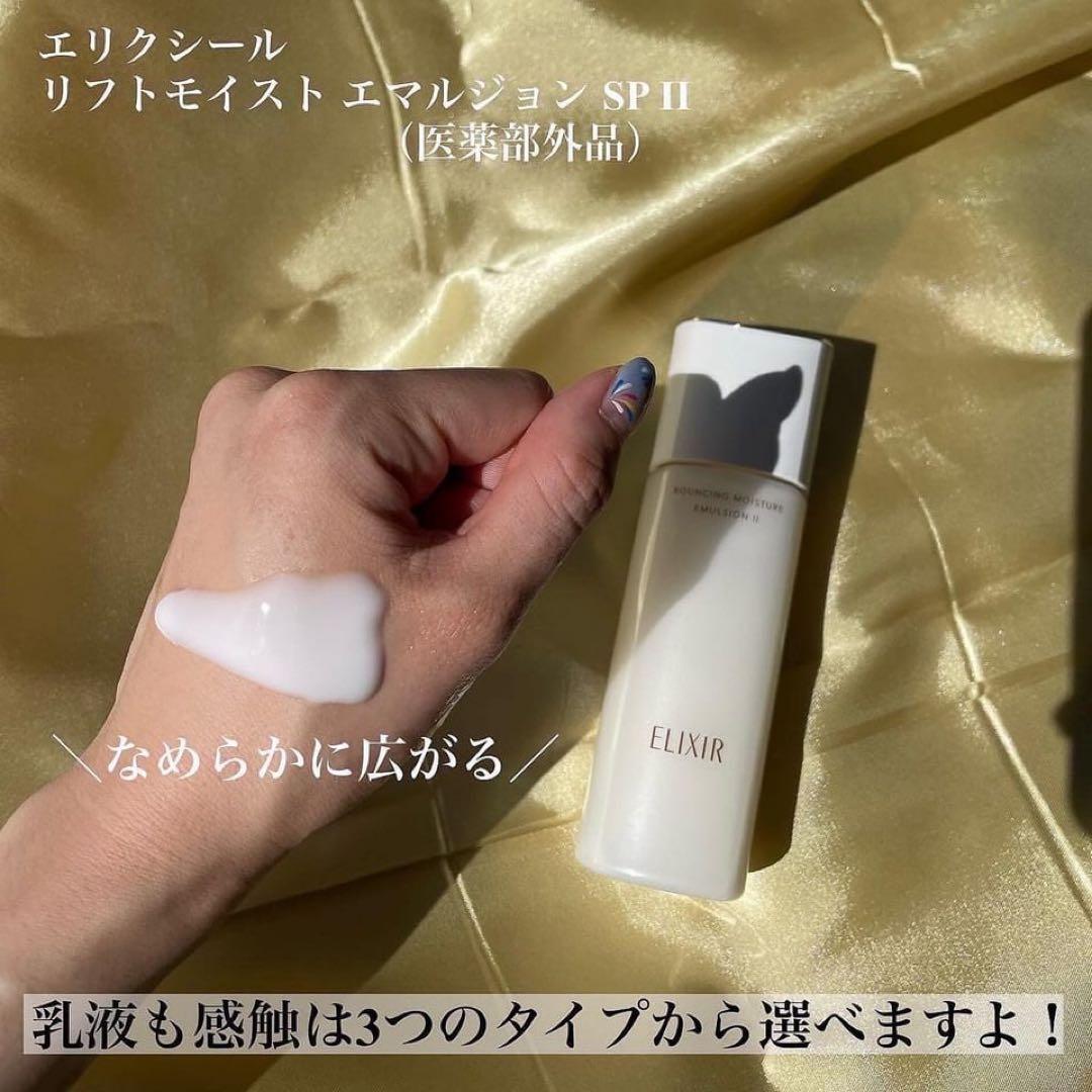 エリクシール　リフトモイスト エマルジョン ＳＰ II 130ml✖︎4本セット