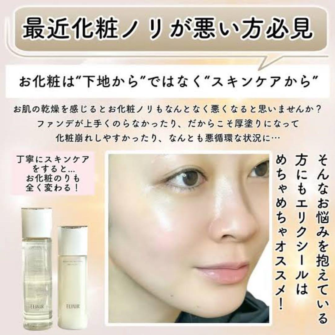 エリクシール　リフトモイスト エマルジョン ＳＰ II 130ml✖︎4本セット