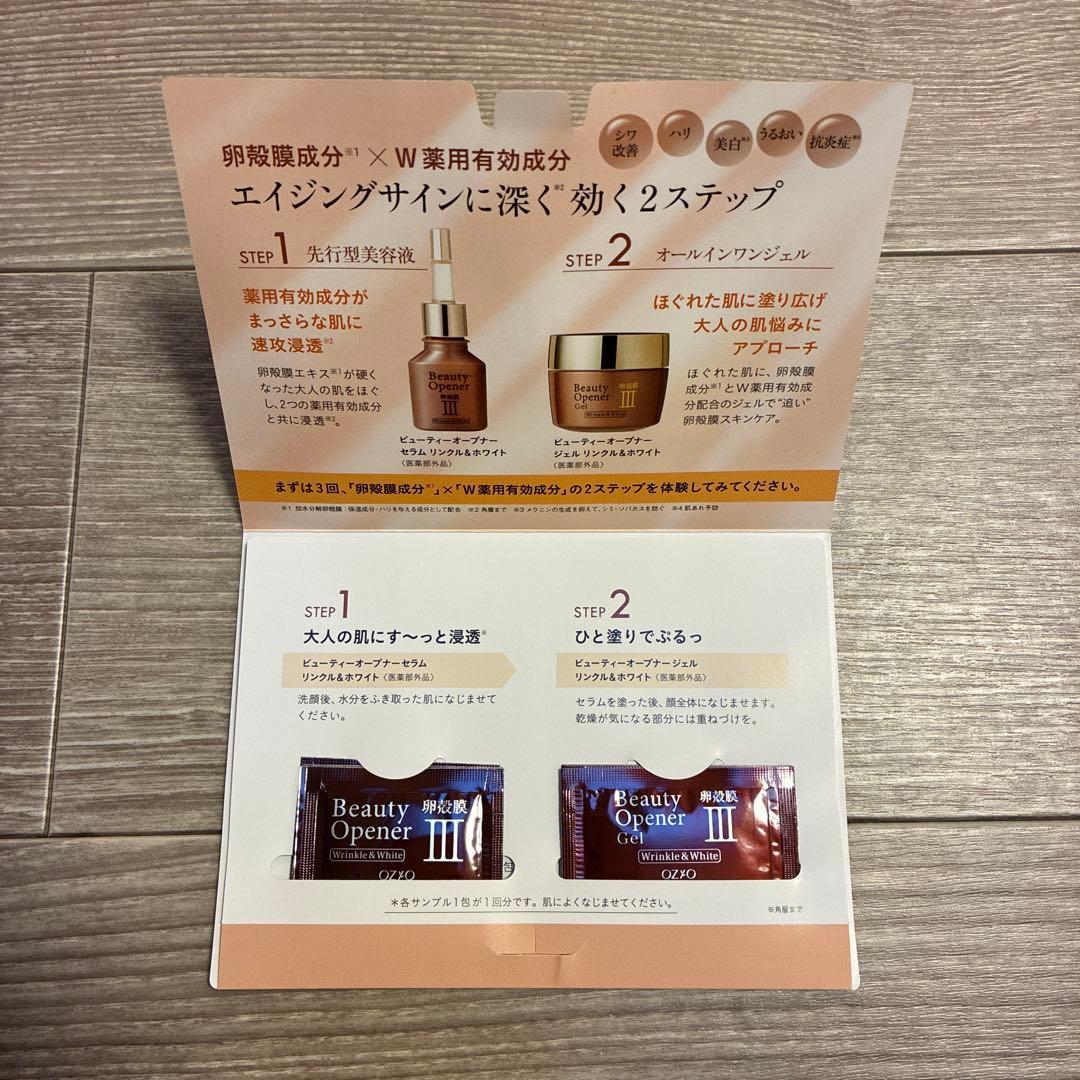 て*p様 オージオ ビューティーオープナージェル リンクル&ホワイト 2個　サン