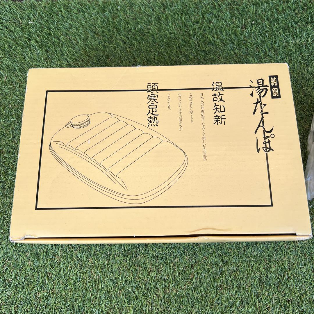 新光堂　純銅製湯たんぽ