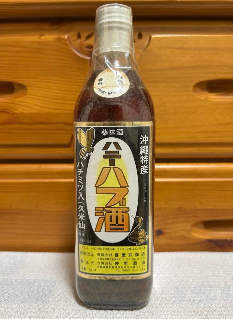 超希少/未開栓ハブ入り ハブ酒 従価ラベル 仲里酒造 久米仙 35年以上熟成