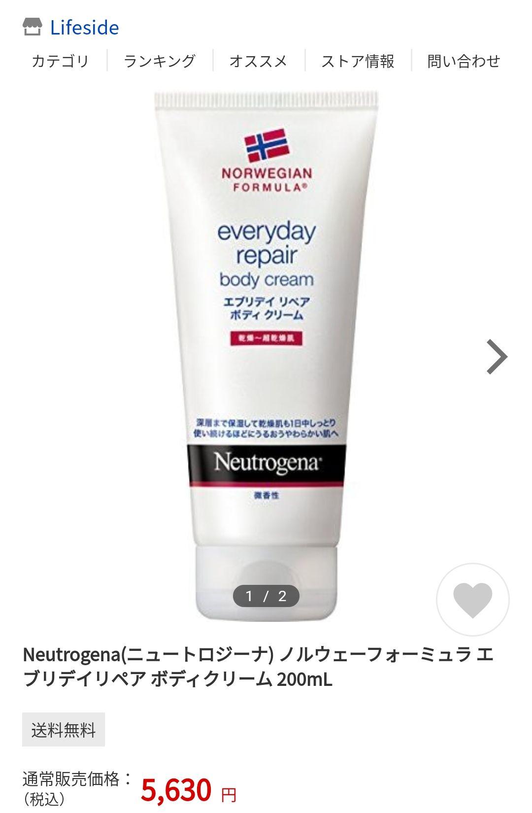 ニュートロジーナEボディリペアクリーム 200ml