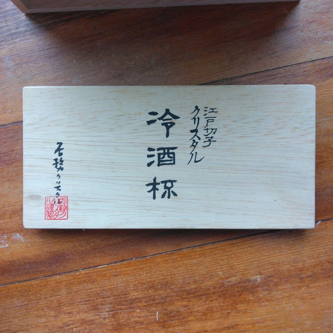 江戸切子クリスタルガラス 冷酒用グラス 2色セット