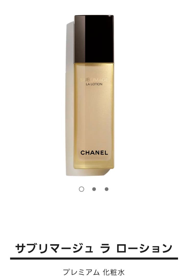 新品未開封 シャネル サブリマージュ ラ ローション 125ml