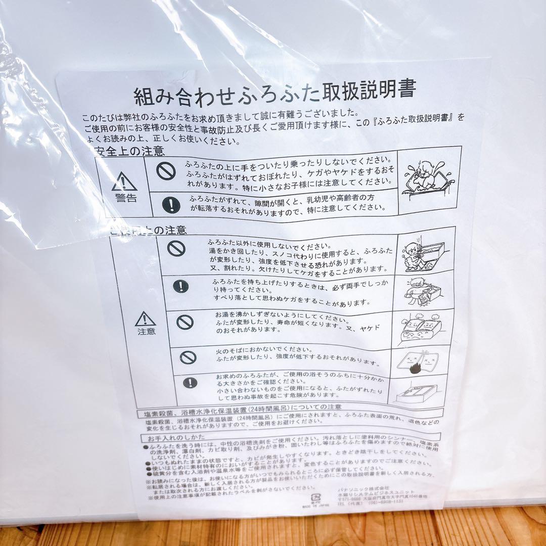 【未使用品】 パナソニック Panasonic 浴槽用 風呂ふた 2枚ペア