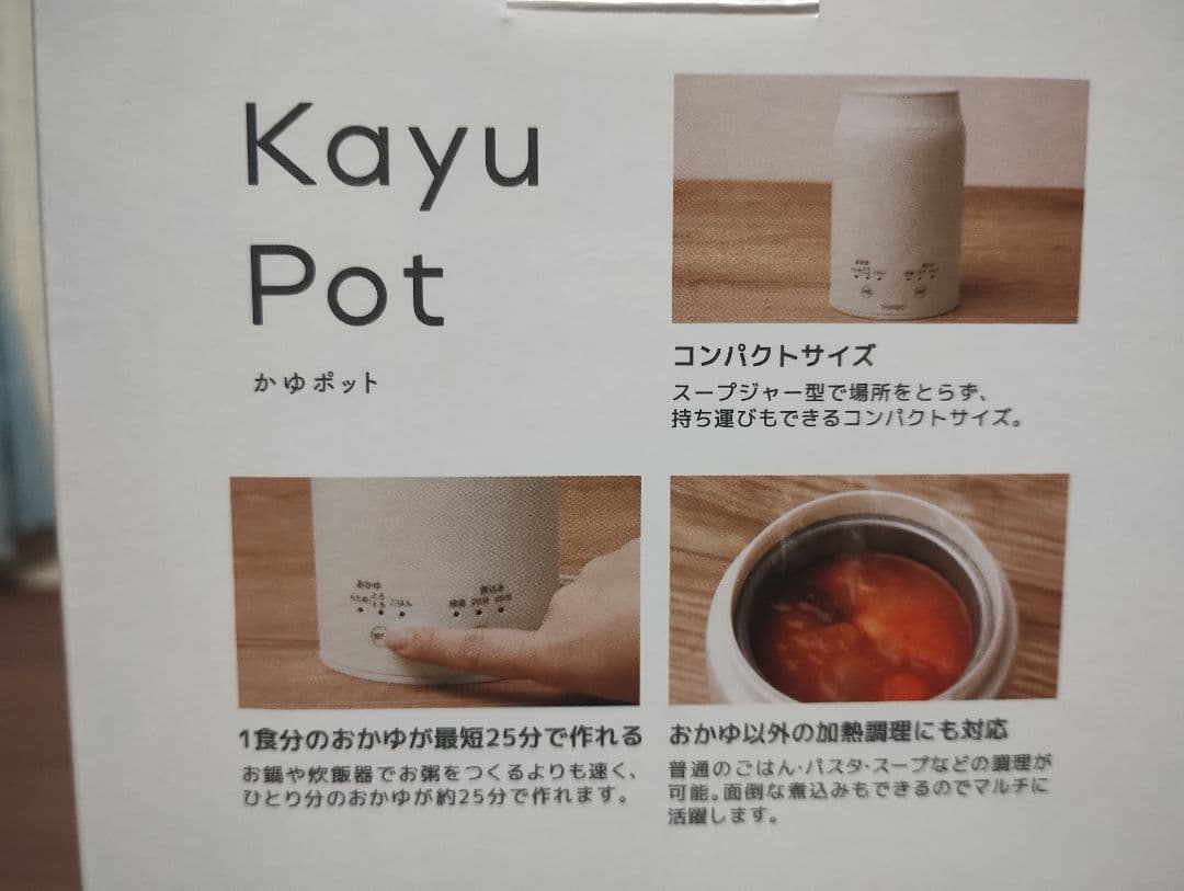 「 持ち運びできるおかゆクッカー KayuPot 」サンコー。キッチン家電 。