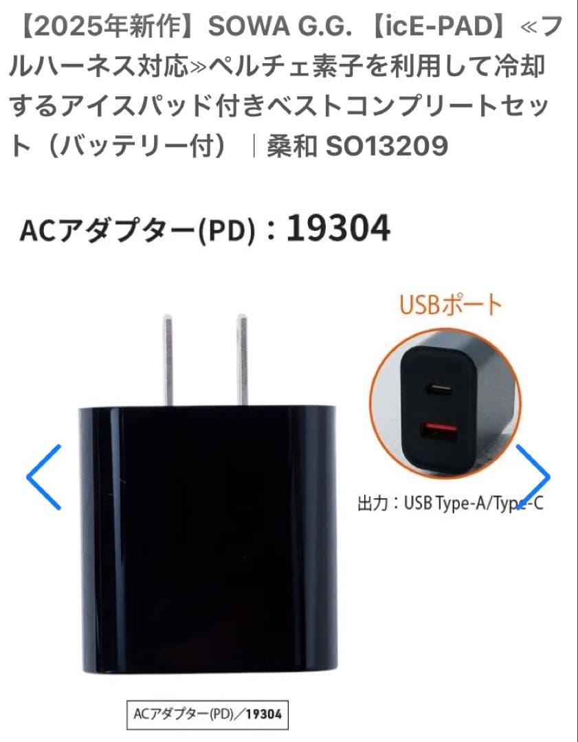 SOWA ベルチェベストセット サイズL ブラック