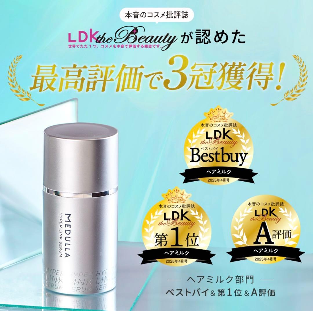 MEDULLA ソニックシャインプロ ヘアアイロン＋未開封ハイパーリンクセラム