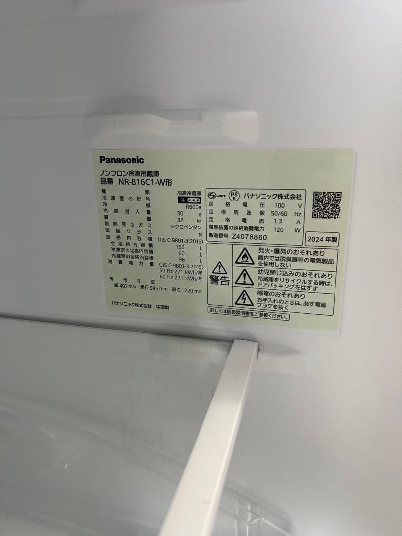 ♦︎①24年製 Panasonic 冷蔵庫 NR-B16C1-W