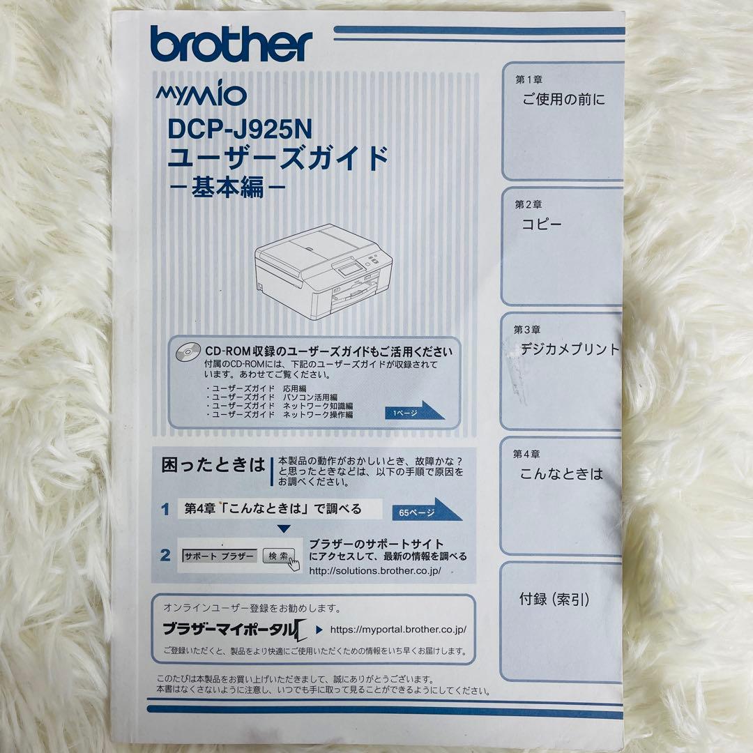 brother DCP-J925N インクジェットプリンター 印刷約3900