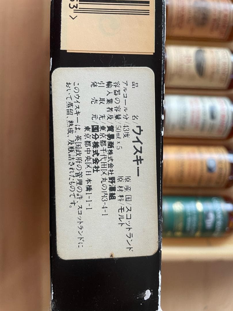 【箱付き未開封】Glenmorangieミニボトル5本セット