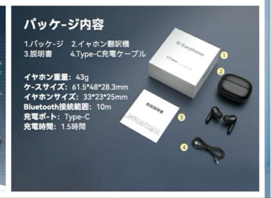 イヤホン翻訳機 150言語対応