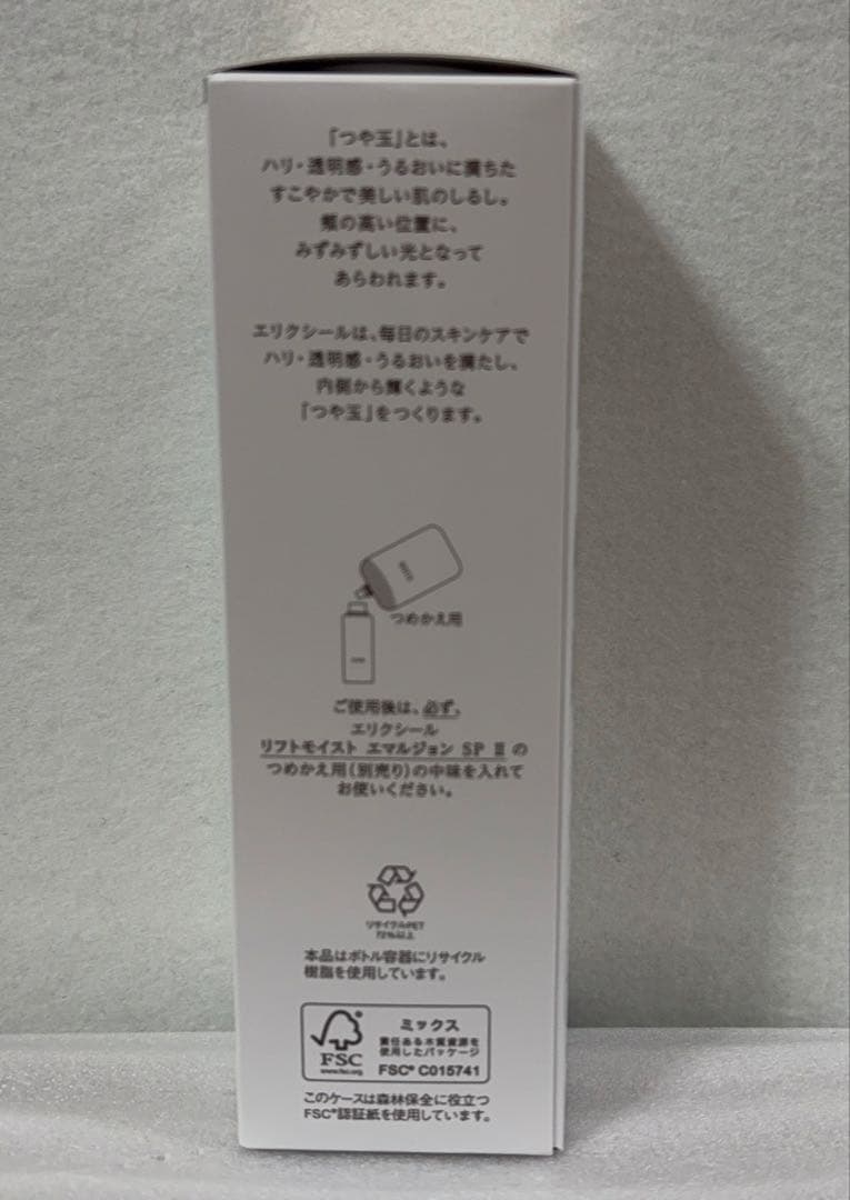 新品 エリクシール リフトモイスト ローション＆エマルジョン II しっとり