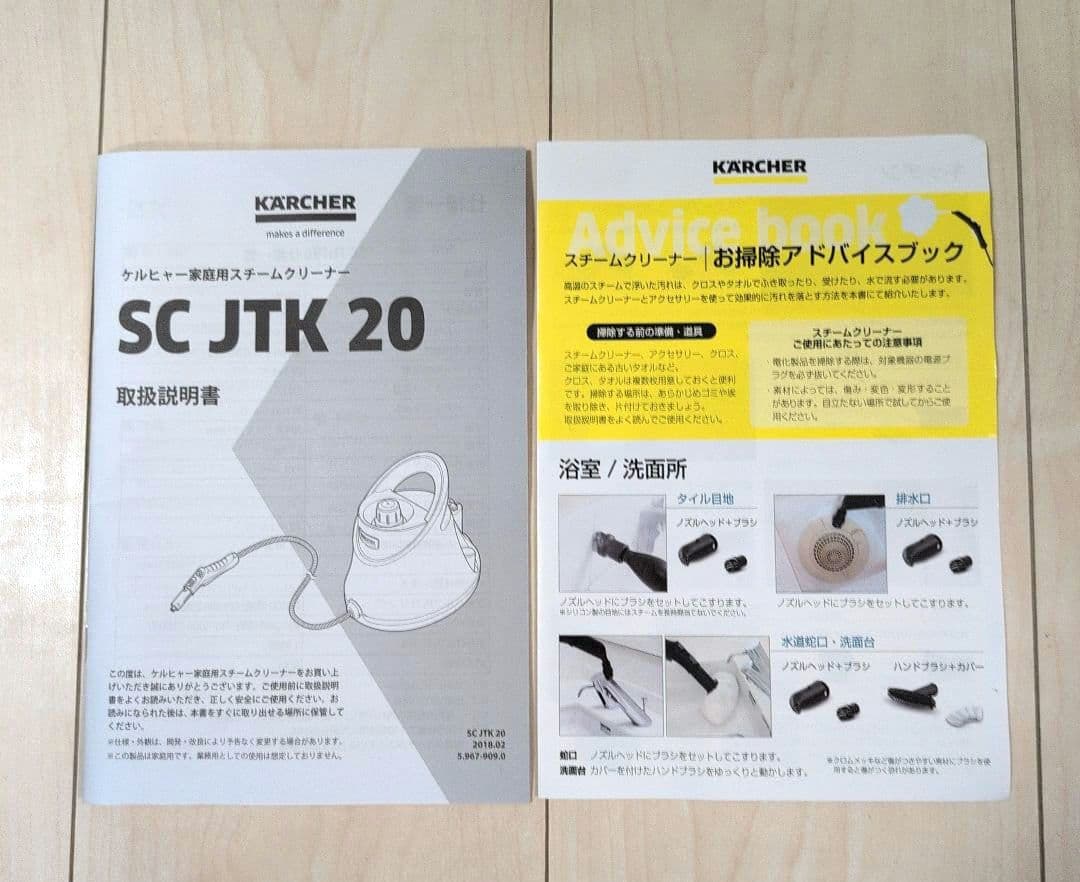 【美品】ケルヒャー スチームクリーナー SCJTK20