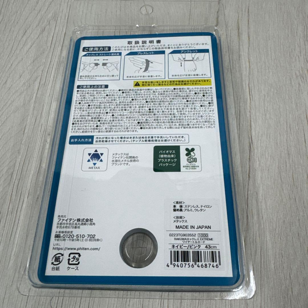 ファイテン　RAKUWAネック　EXTREMEワイヤートルネード