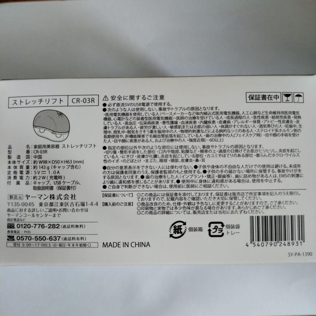 ヤーマンストレッチリフト