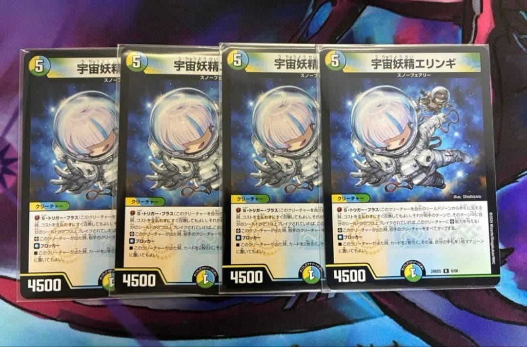 宇宙妖精エリンギ