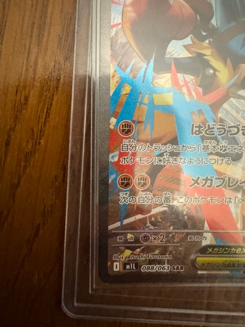メガルカリオex　SAR　メガブレイブ　メガシンフォニア　ポケモンカード　ポケカ