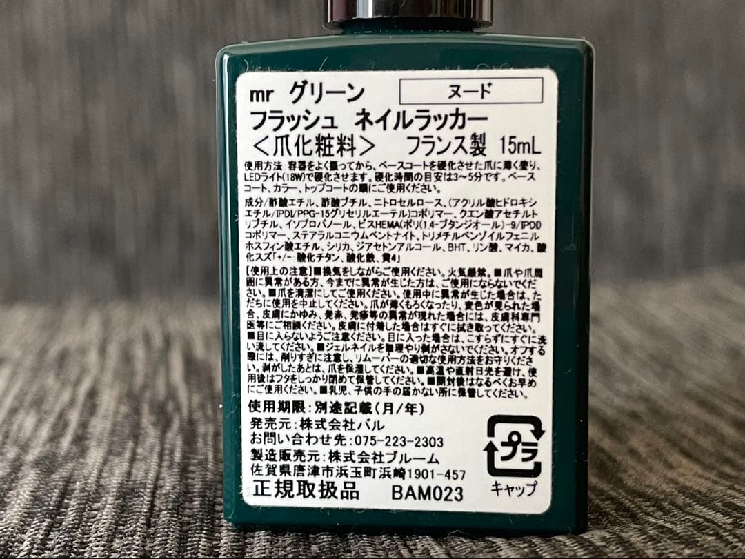 マニキュリスト manucurist green flash ジェルネイルセット