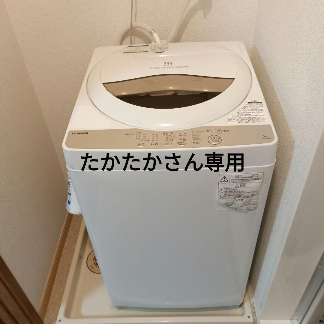 たかたかさん専用　Toshiba 縦型洗濯機
