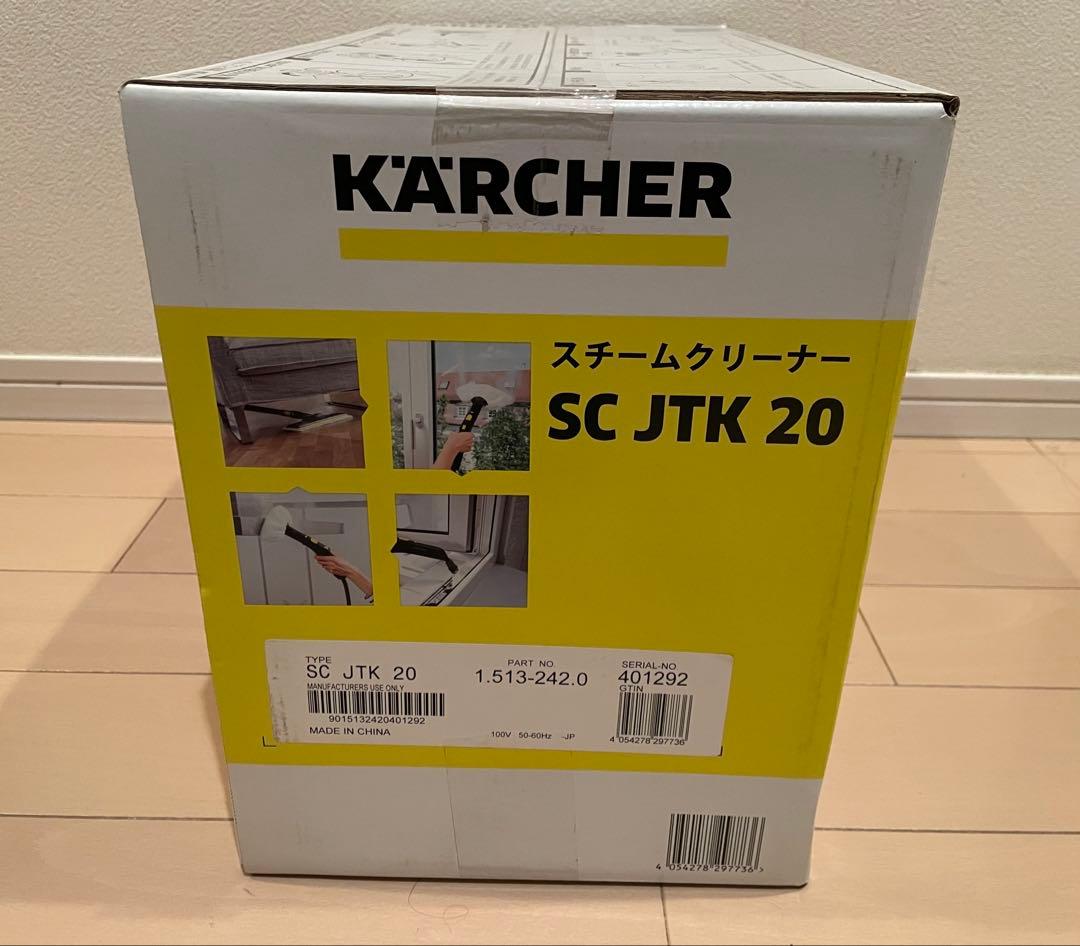 （新品未使用）KARCHERスチームクリーナー SC JTK 20アクセサリー付