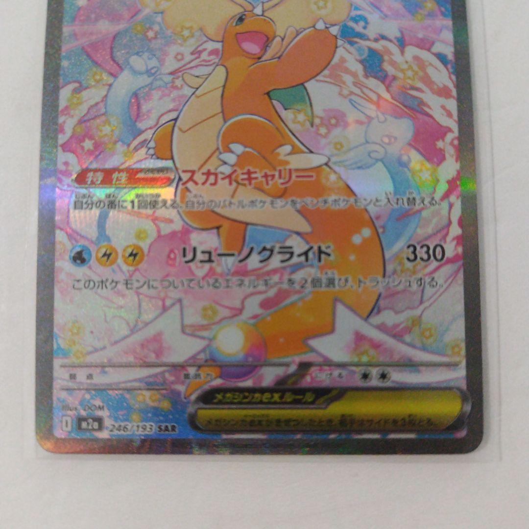 ポケモンカード メガカイリューEX メガカイリューex メガドリーム sar