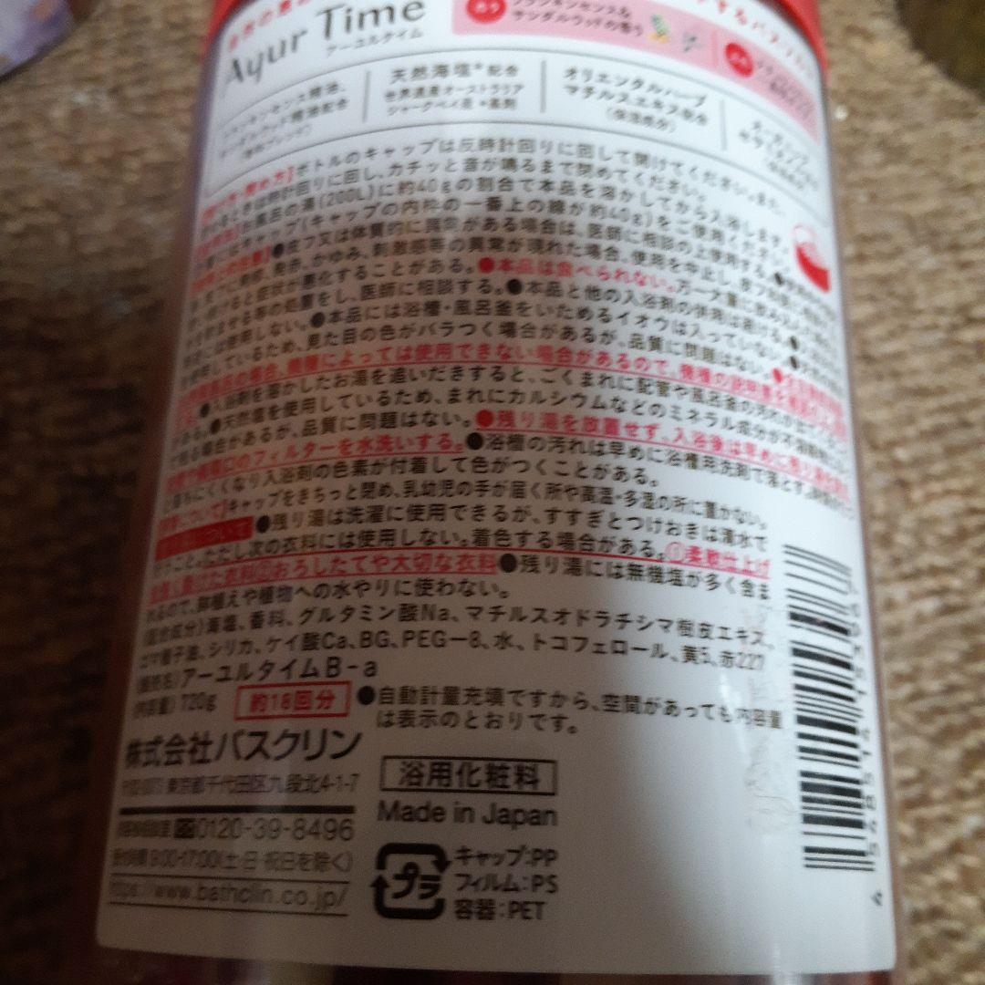 MI アーユルタイム バスクリン 780g×３種 、クナイプ