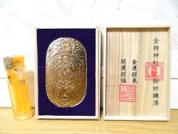 美品 金持神社 創建千二百年記念 金持小判 金運招来 開運招福 開運 金運