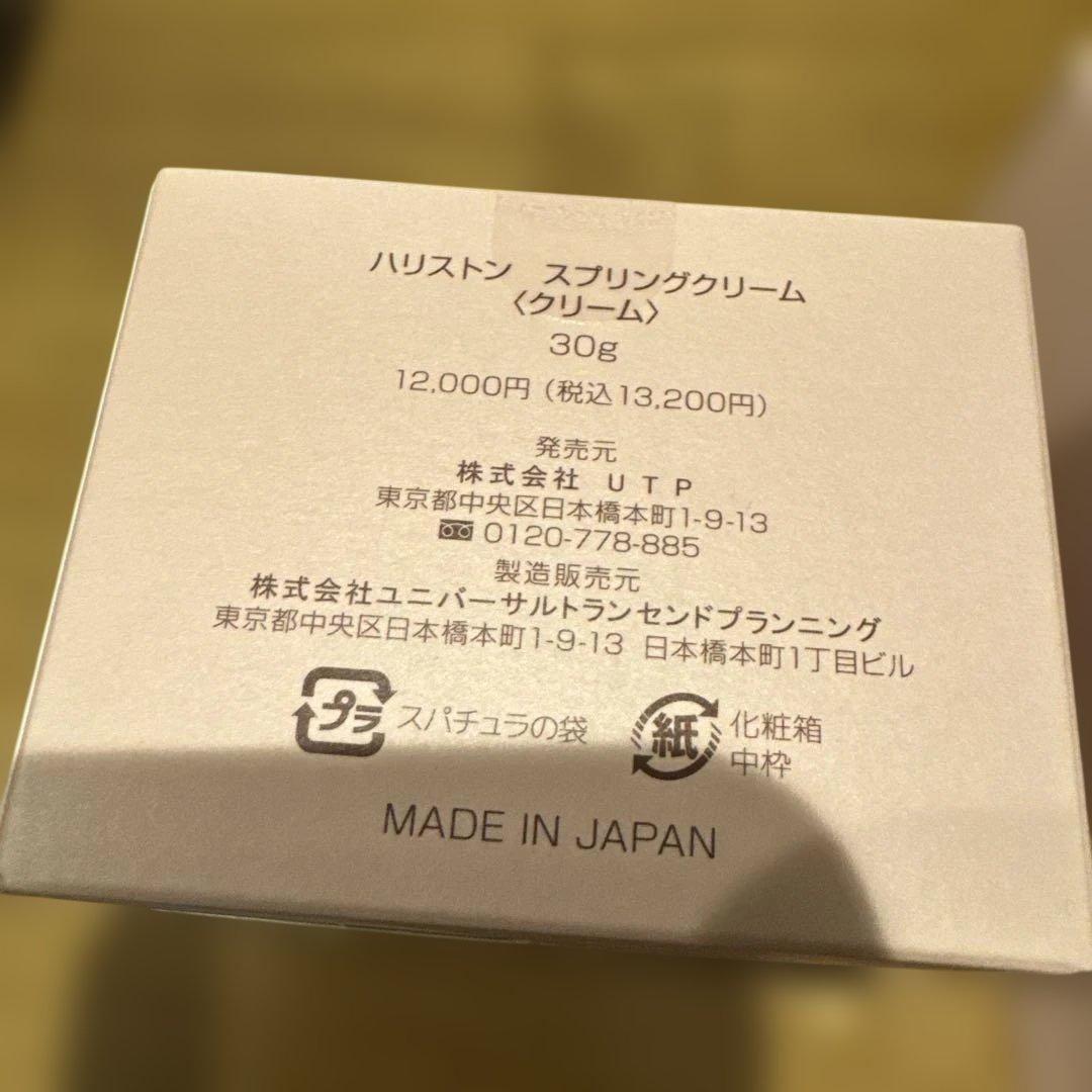 うさぎさん専用 ハリストンクリーム＆ローションの2点