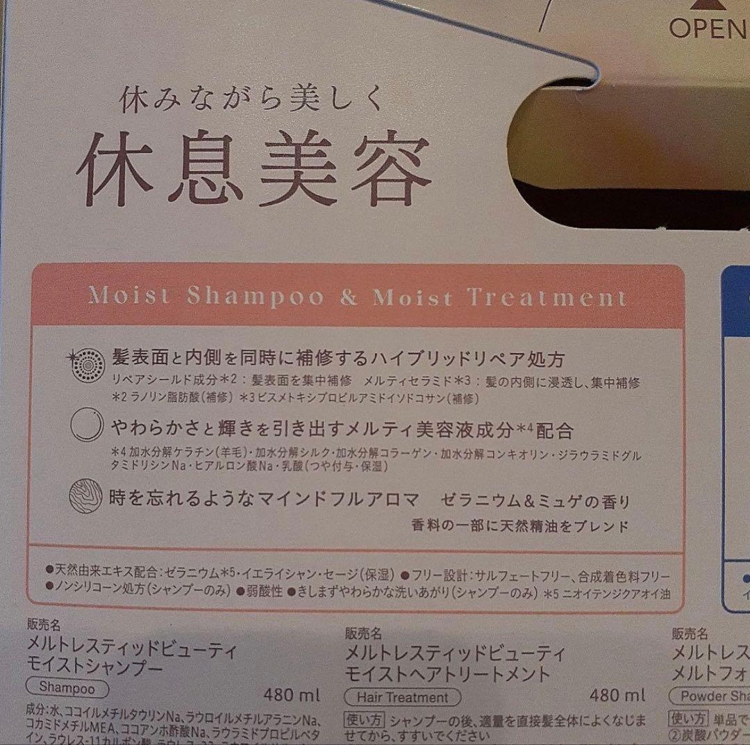 《スムース・モイスト2セット》melt メルト シャンプー トリートメント