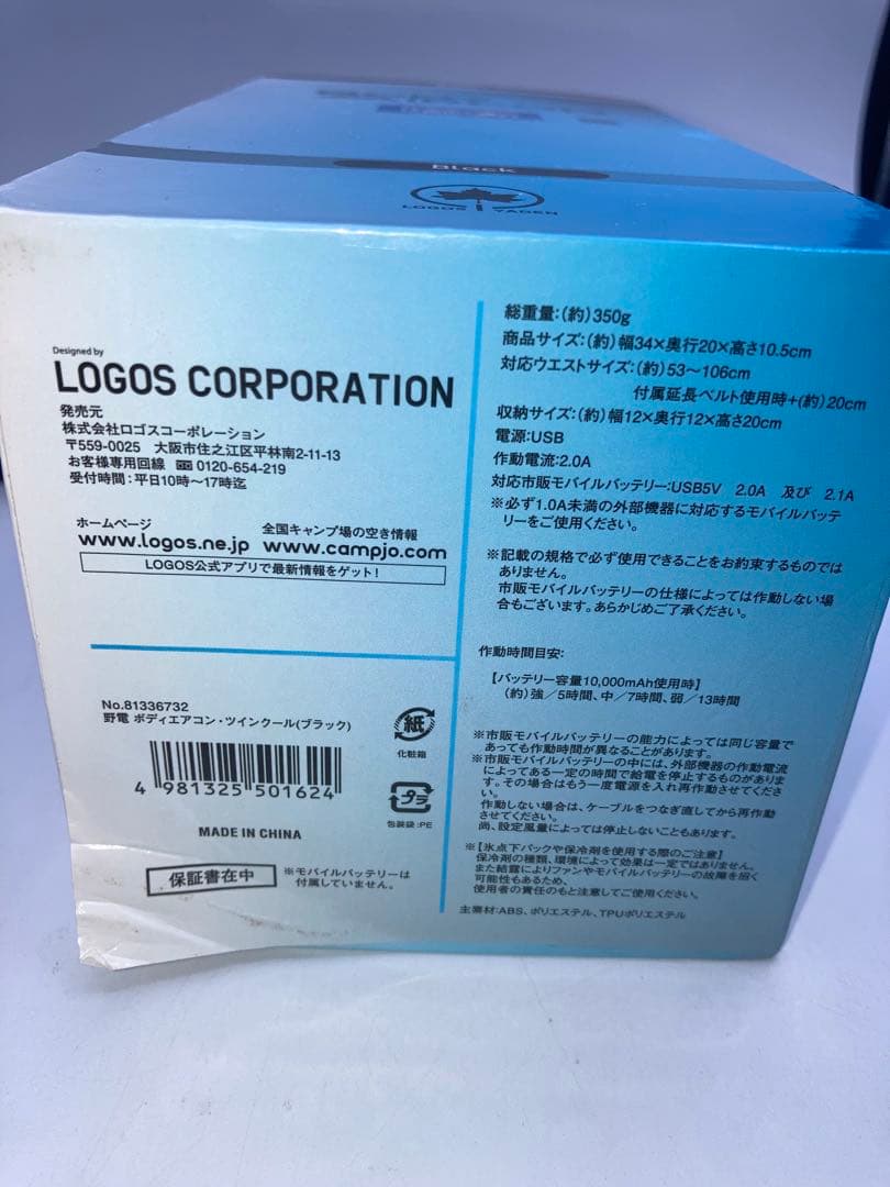 未使用　ロゴス ボディエアコン 収納ポーチ付　ツインクール　ブラック