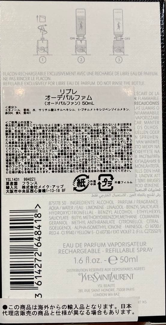 イヴサンローラン リブレ オーデパルファム 50ml