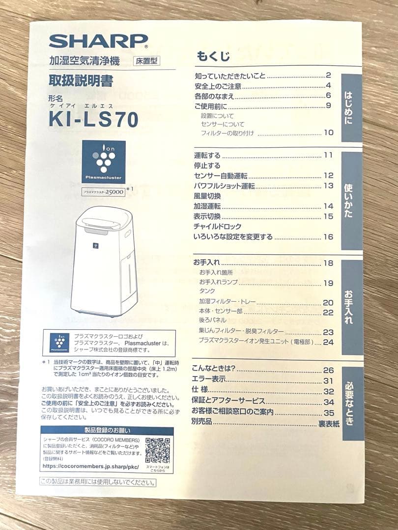 SHARP 加湿空気清浄機 KI-LS70 2020年製