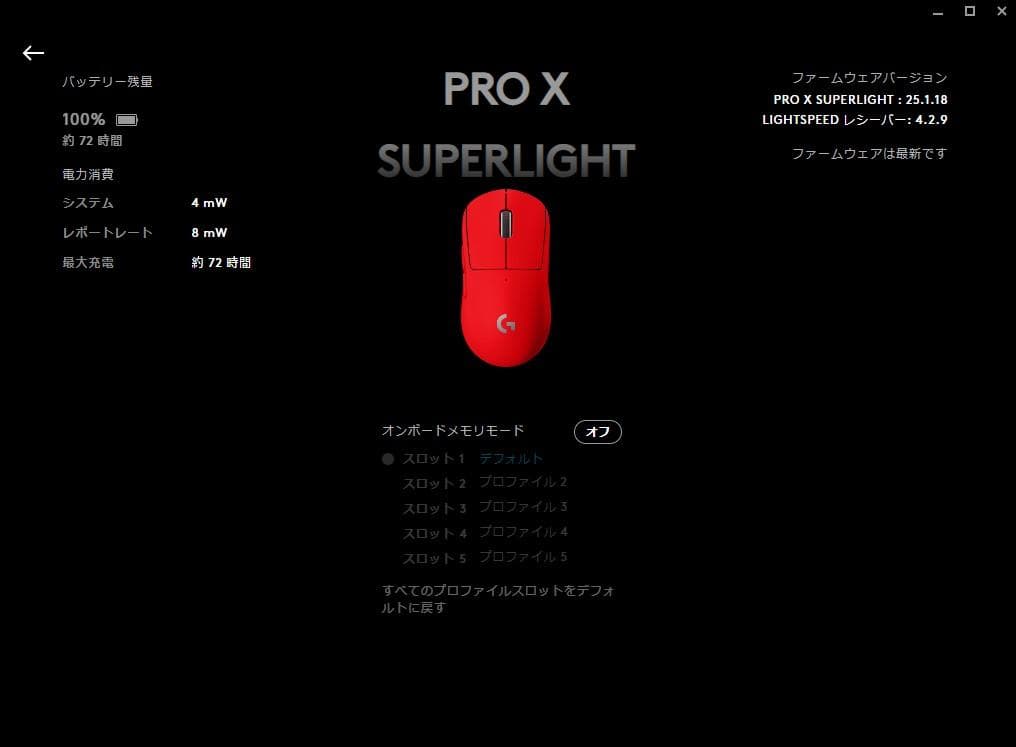 Logicool G PRO X SUPERLIGHT ソール新品 清掃動作確認