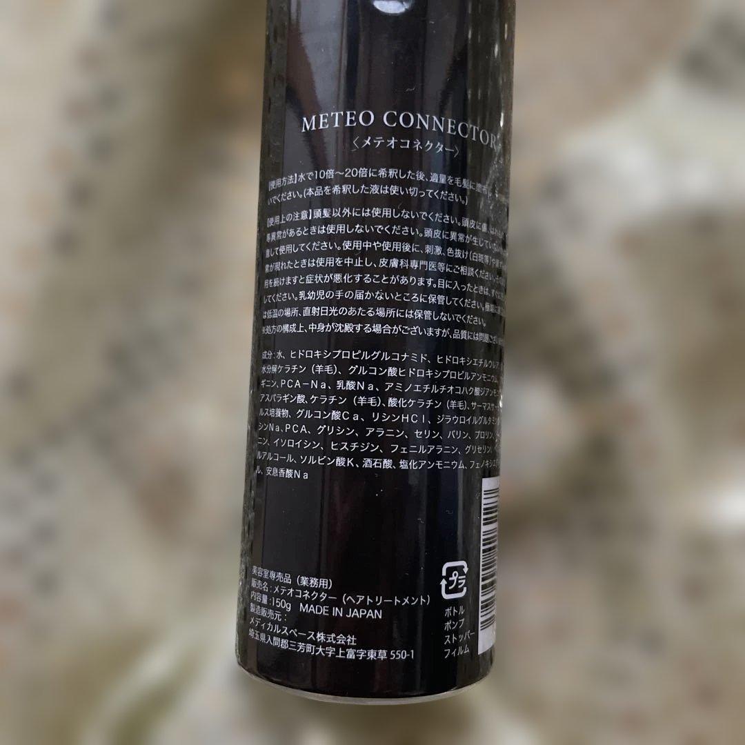 METEO CONNECTOR メテオコネクター