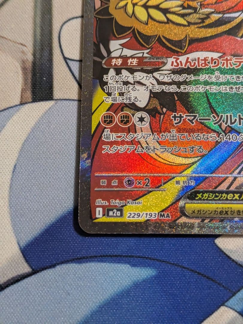 ポケモンカード メガルチャブルex MA 中国語 エラー
