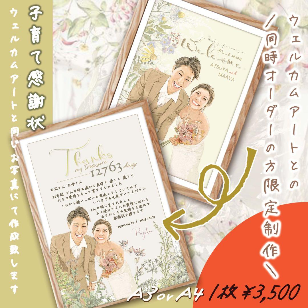 前撮り ウェルカムボード ウェルカムスペース 子育て感謝状 似顔絵 結婚式 29