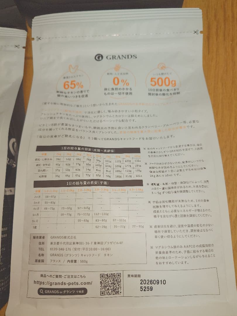 GRANDS グランツ キャットフード チキン 4袋