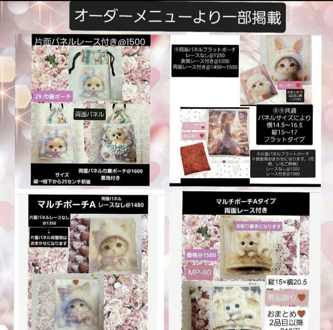 可愛いわんちゃん2月12日在庫分♥️オーダー用パネル♥️ポーチ等