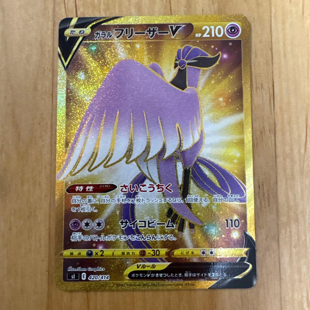 【美品】ポケモンカード　スタートデッキ　ガラル三鳥　ur 3枚