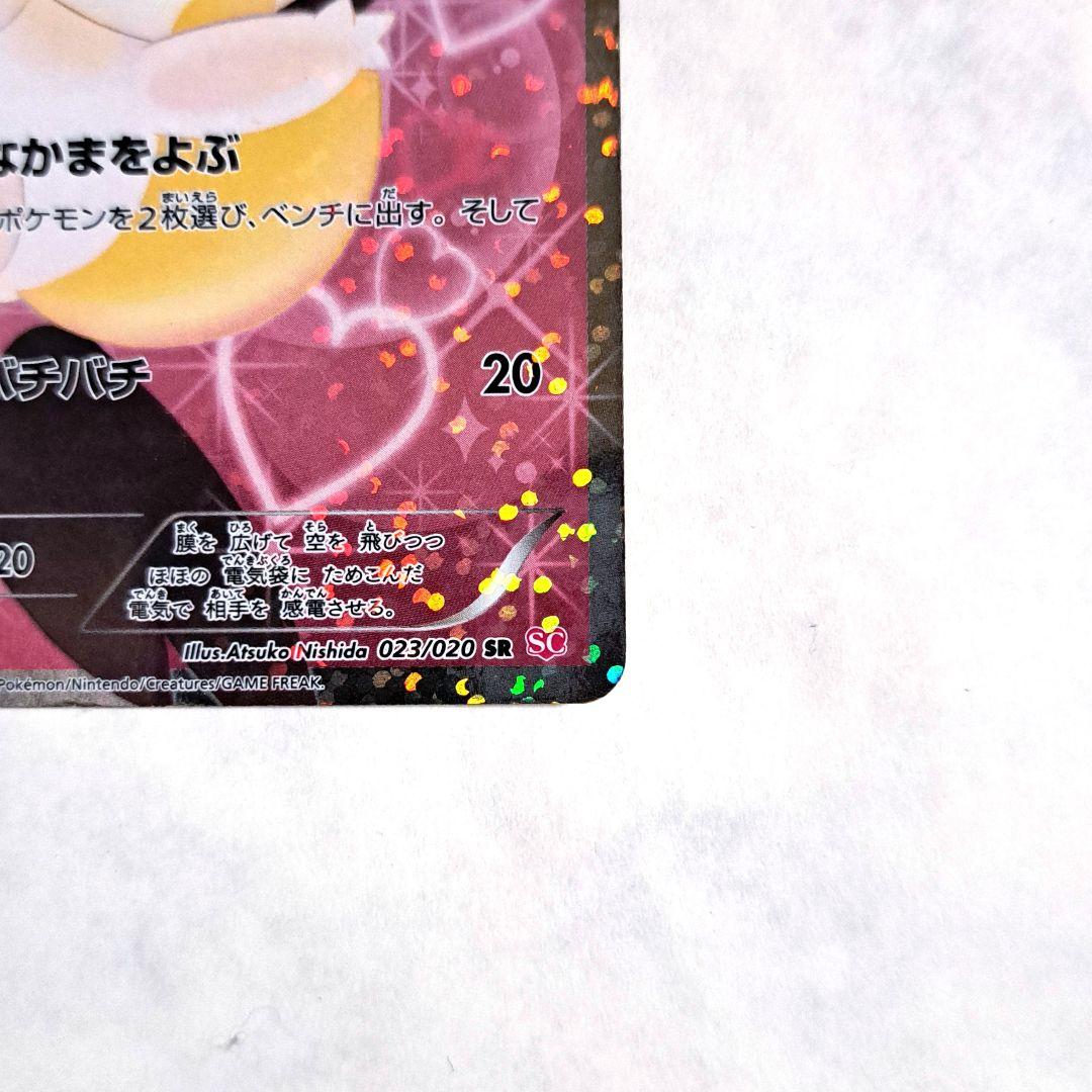 ポケモンカード シャイニーコレクション ピカチュウ　007　エモンガ　023