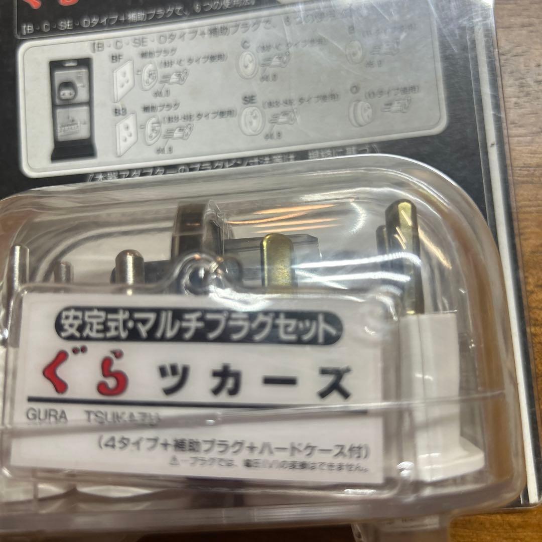 レアな変換アダプター　マルチプラグセット ケース付き 全世界対応
