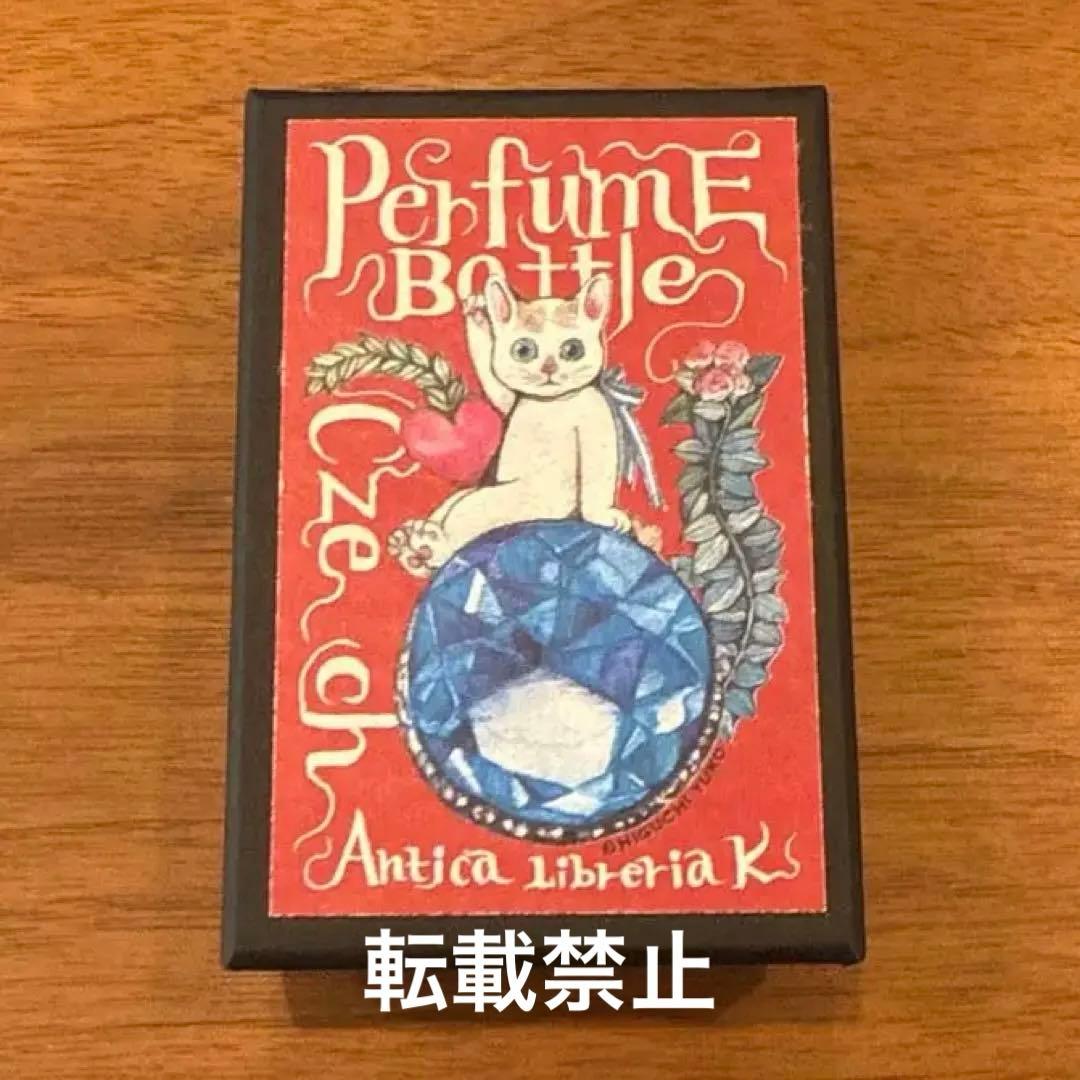 Antica Libreria K 香水瓶 ヒグチユウコ