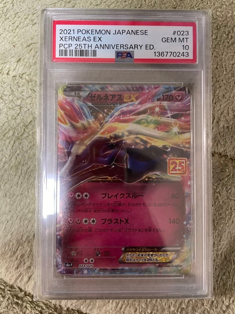 ポケモンカード 2021 Xerneas EX PSA 10