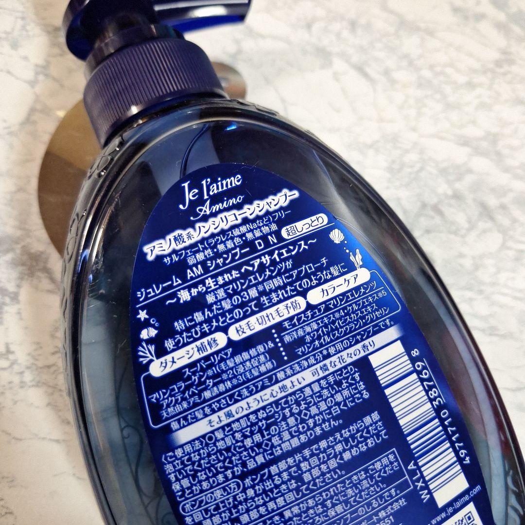 Je l'aime アミノ シャンプー／トリートメント エクストラモイスト 他