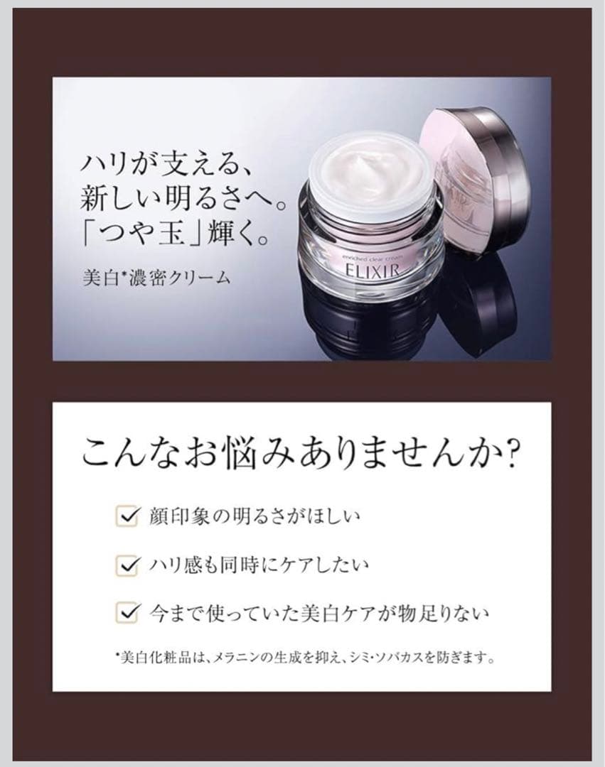 新品★未開封 エリクシール ホワイトエンリッチド クリアクリーム ＴＢ